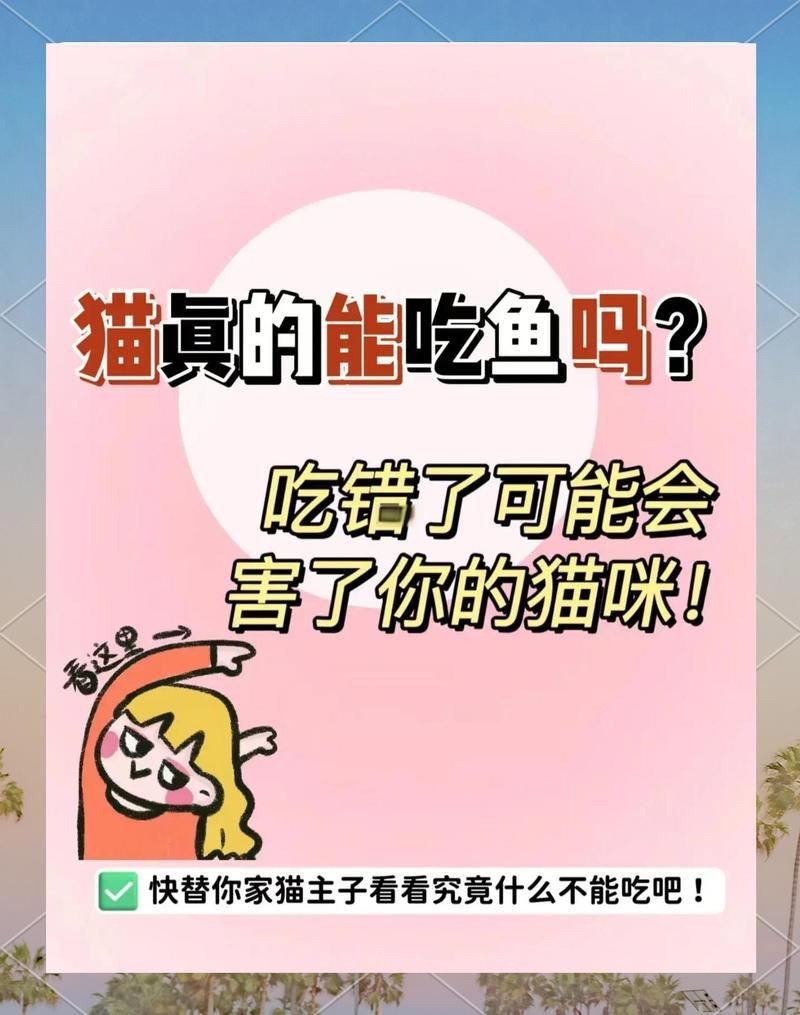 貓咪禁止吃的七種魚，貓咪吃這些魚千萬別給貓咪吃