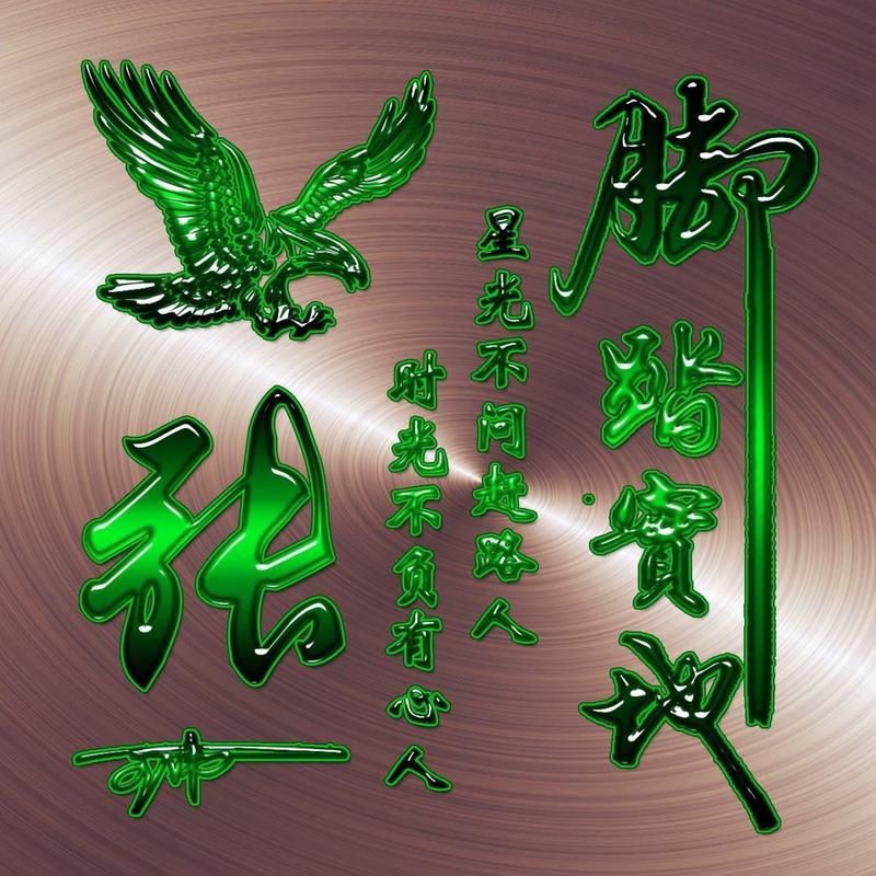 有沒有帶張字的龍圖片？，“有沒有帶張字的龍圖片”與“帶張字的龍”相關的視覺藝術創作及資源匯總