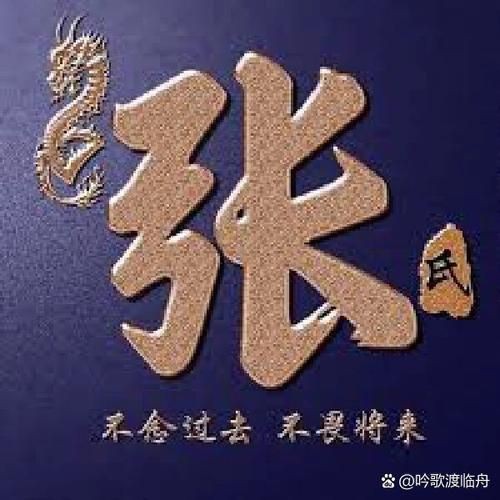 有沒有帶張字的龍圖片？，“有沒有帶張字的龍圖片”與“帶張字的龍”相關的視覺藝術創作及資源匯總