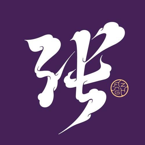 有沒有帶張字的龍圖片？，“有沒有帶張字的龍圖片”與“帶張字的龍”相關的視覺藝術創作及資源匯總