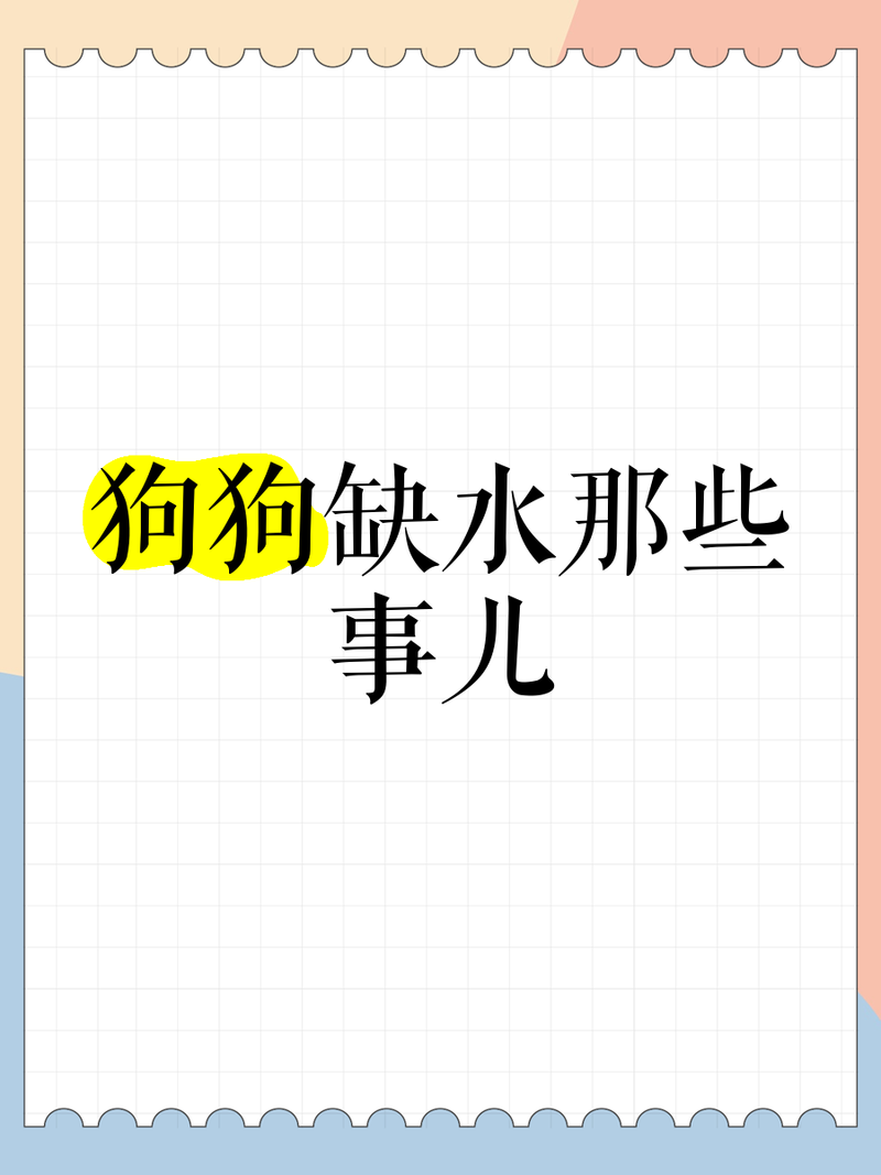 哪些征兆表明小火龍需要補水？，判斷小火龍是否缺水的相關征兆