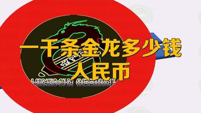 古典金龍的市場價格走勢如何？，古典金龍魚價格一覽表探跡guide金龍魚價格多少錢一只辦公智多星金龍
