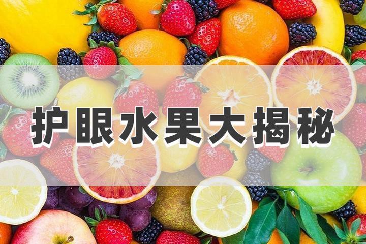 哪些水果對龍魚眼白膜有好處？，龍魚眼白膜多久會好？