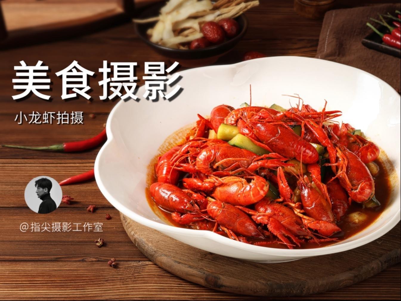 如何拍攝出誘人的小龍蝦照片？，嗶哩嗶哩小龍蝦拍攝技巧大揭秘如何拍出誘人的小龍蝦照片