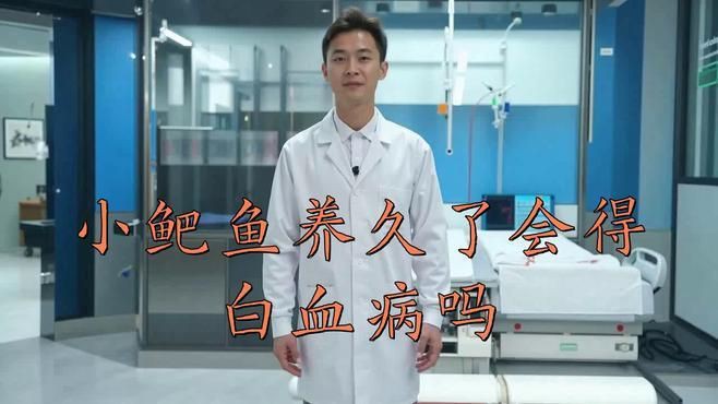 夢(mèng)幻雷龍魚(yú)養(yǎng)久了會(huì)得白血病嗎，夢(mèng)幻雷龍魚(yú)養(yǎng)久了會(huì)得白血病嗎寵物健康師小鲃魚(yú)養(yǎng)久了會(huì)得白血病嗎