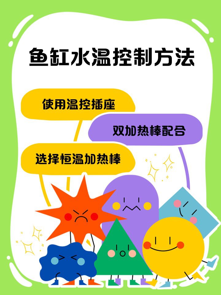 如何保持古典龍魚的水溫穩定？，如何保持古典龍魚的水溫穩定