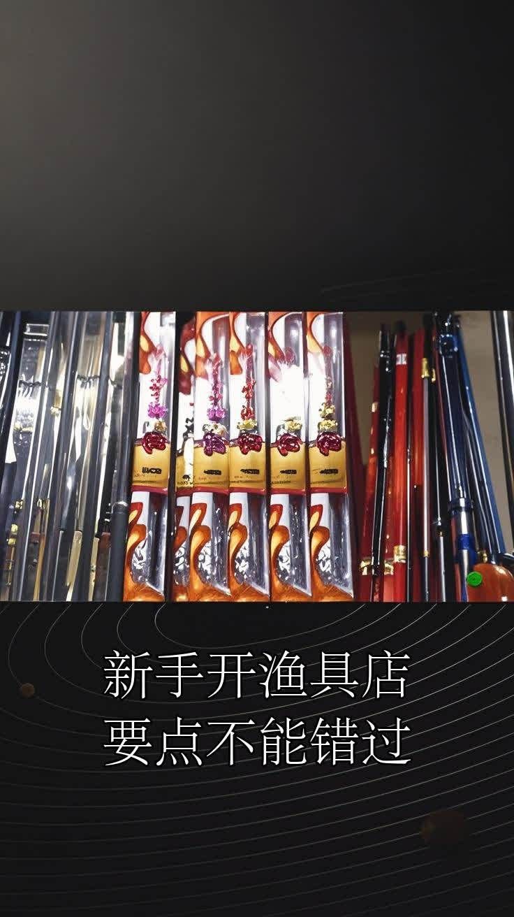 新手怎么開漁具店，新手如何開漁具店