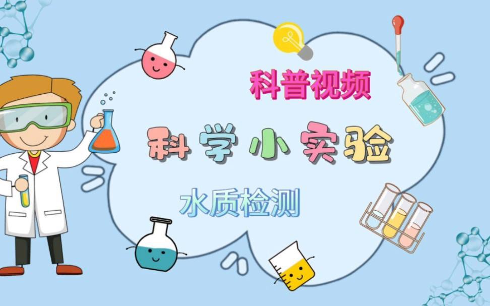 如何判斷水質是否適合血紅龍，簡易水質檢測及水質檢測及水質知識科普嗶哩嗶哩嗶哩