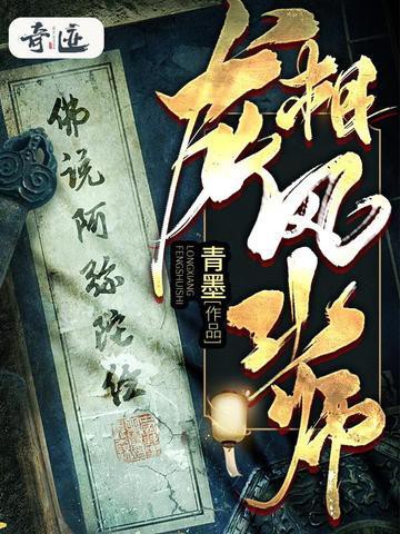 《龍相風(fēng)水師》的作者是誰(shuí)？，有聲書:《龍相風(fēng)水師》