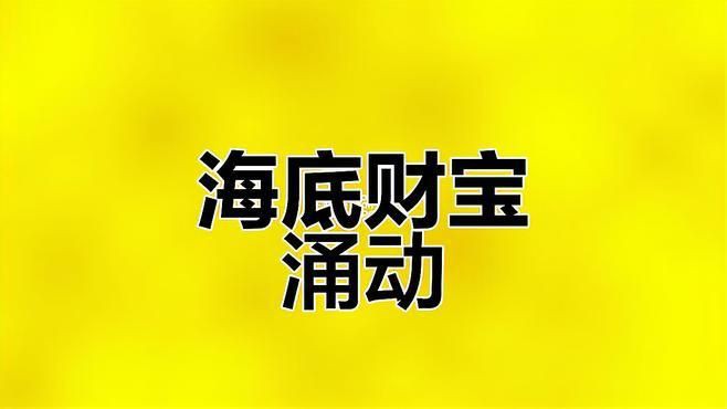 有沒有動態的招財魚視頻，招財魚的成長歷程