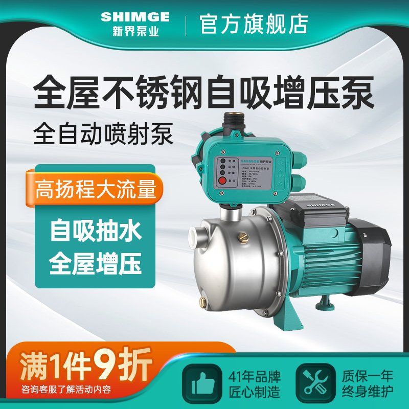 家用自吸水泵，家用自吸水泵選購指南