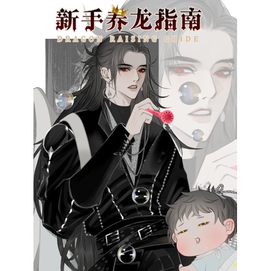 《養龍》的主要角色有哪些？，《養龍》系列作品中最受歡迎的角色是誰新手養龍指南