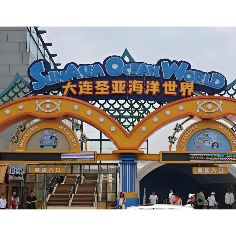 大連水族館，大連圣亞水族館 大連水族館，大連圣亞水族館 全國(guó)水族館企業(yè)名錄 第1張