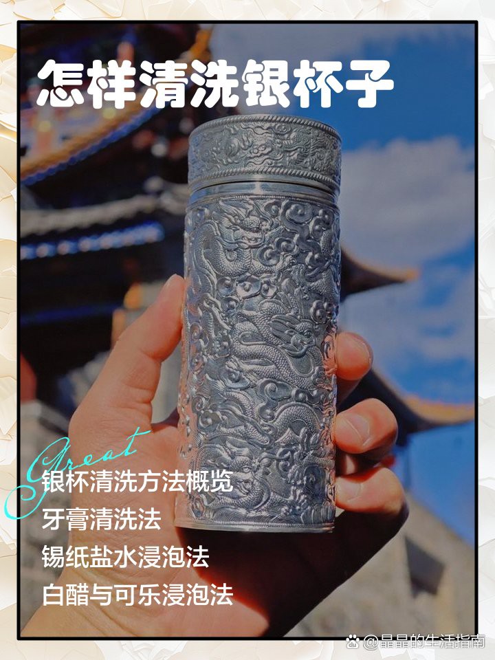 九龍銀杯的保養方法，九龍銀杯子正確保養方法銀杯子保養的辦法介紹