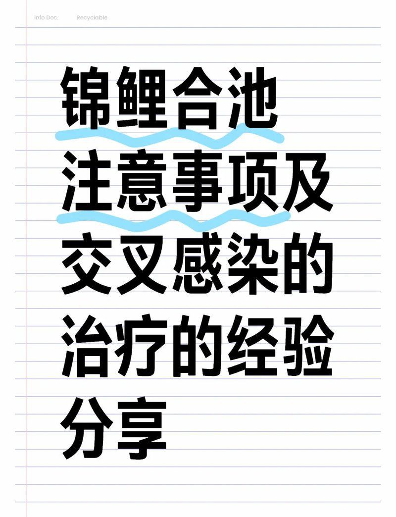 魚交叉感染后需全換水嗎，《魚交叉感染后需全換水嗎》