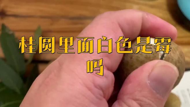 如何保存龍眼以避免表皮出現白色物質？，新鮮龍眼這樣保存,一個月都不壞!