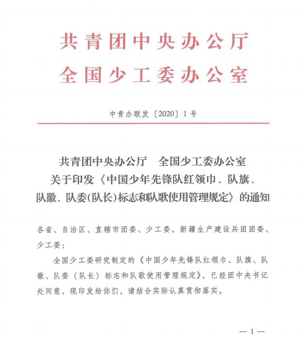 佩戴紅龍旗有哪些規(guī)定？，公開資料中未查詢到“紅龍旗佩戴規(guī)定”的具體信息