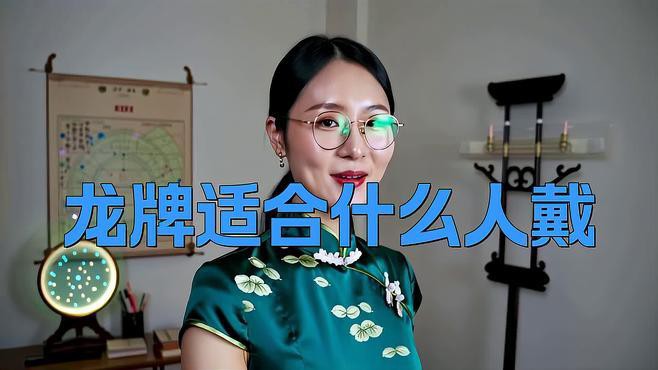 佩戴龍牌有哪些講究？，翡翠龍牌佩戴的寓意與禁忌 佩戴龍牌有哪些講究？，翡翠龍牌佩戴的寓意與禁忌 龍魚論壇 第3張
