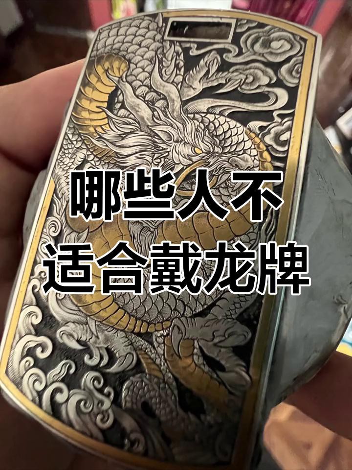 佩戴龍牌有哪些講究？，翡翠龍牌佩戴的寓意與禁忌 佩戴龍牌有哪些講究？，翡翠龍牌佩戴的寓意與禁忌 龍魚論壇 第9張