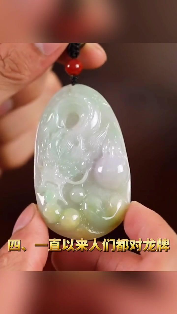 佩戴龍牌有哪些講究？，翡翠龍牌佩戴的寓意與禁忌 佩戴龍牌有哪些講究？，翡翠龍牌佩戴的寓意與禁忌 龍魚論壇 第10張