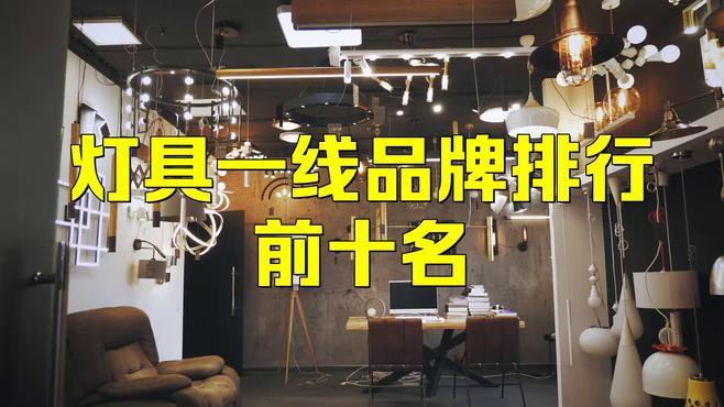 古典金龍魚的最佳燈光品牌有哪些？，中國十大燈具品牌大揭秘,哪些品牌最受歡迎