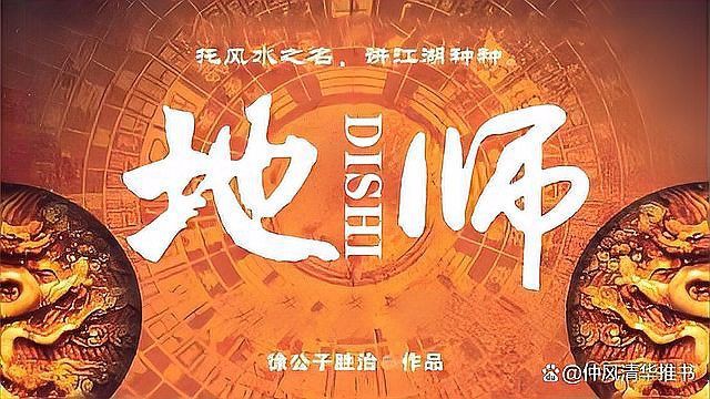 有沒有更多關(guān)于風水的小說？，十部必看風水玄學小說排行榜菲菲只小胖貓11本已完結(jié)