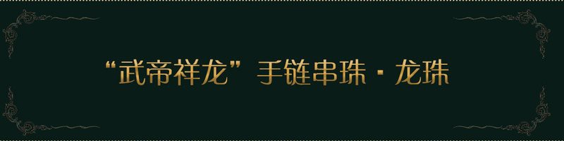 古龍小說中龍珠的具體描寫，古龍小說《劍客行》中“龍珠”的詳細描述主要源自以下內(nèi)容