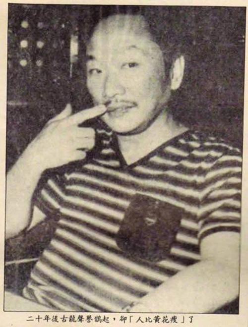 古龍有哪些罕見的老照片？，古龍珍藏老照片集:48歲英年早逝下葬時48瓶xo陪葬