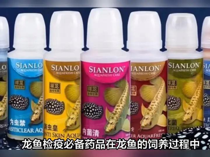 哪些藥物對龍魚內臟損傷有效？，祥龍魚場內菌清sterilizeaquafresh
