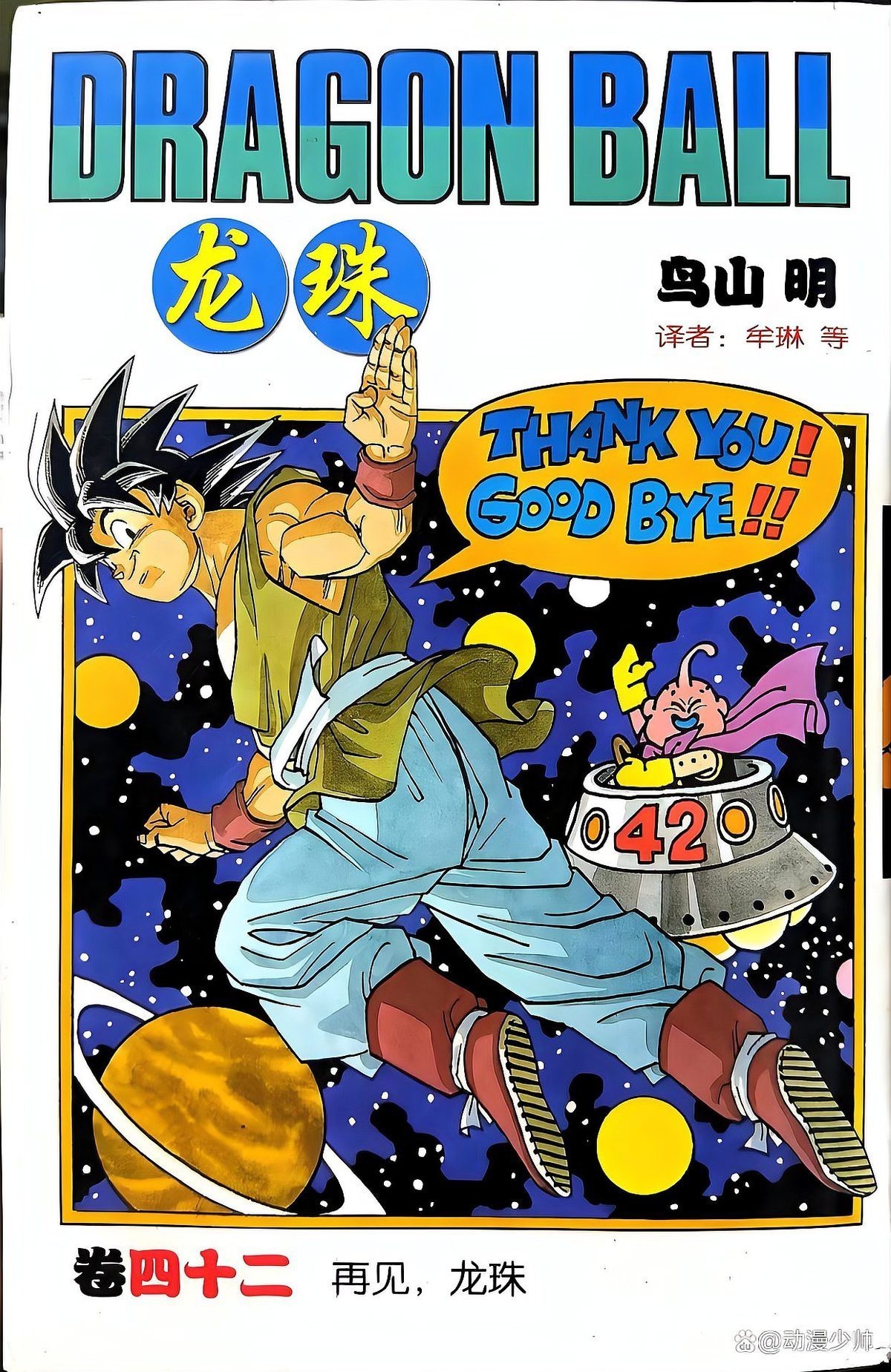 《龍珠》中哪個科技武器最強大？，《龍珠》中布爾瑪童年發明的光線槍堪稱最強科技武器
