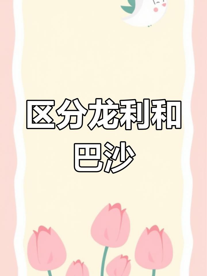 如何區分龍利魚和巴沙魚？，如何區分龍利魚和巴沙魚與巴沙魚的差異揭秘巴沙魚的區別