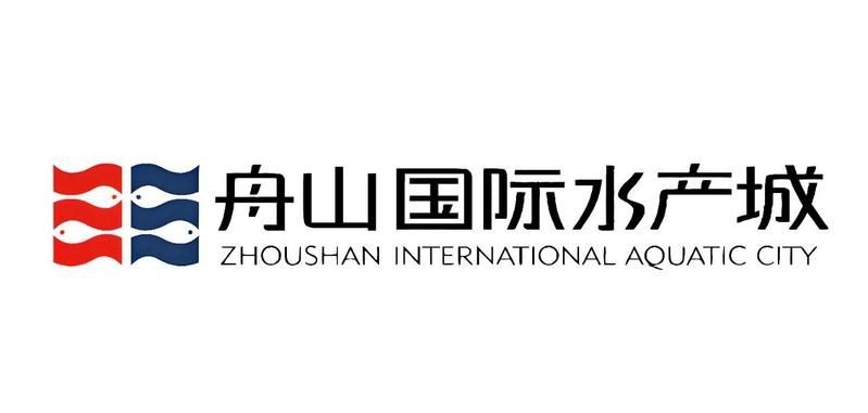 舟山水族批發市場，全國最大的水產批發市場——舟山國際水產城