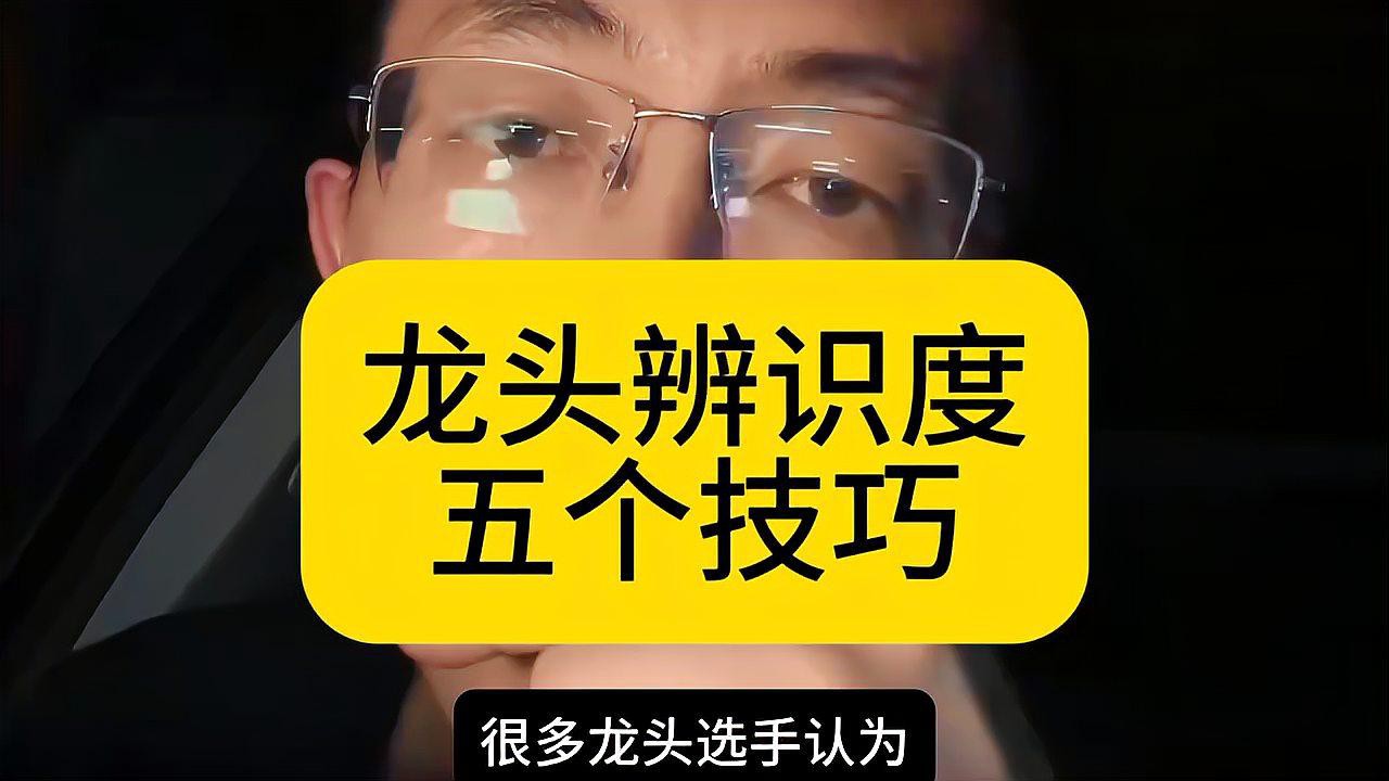 如何判斷龍頭的聚財效果？，如何判斷龍頭的聚財效果