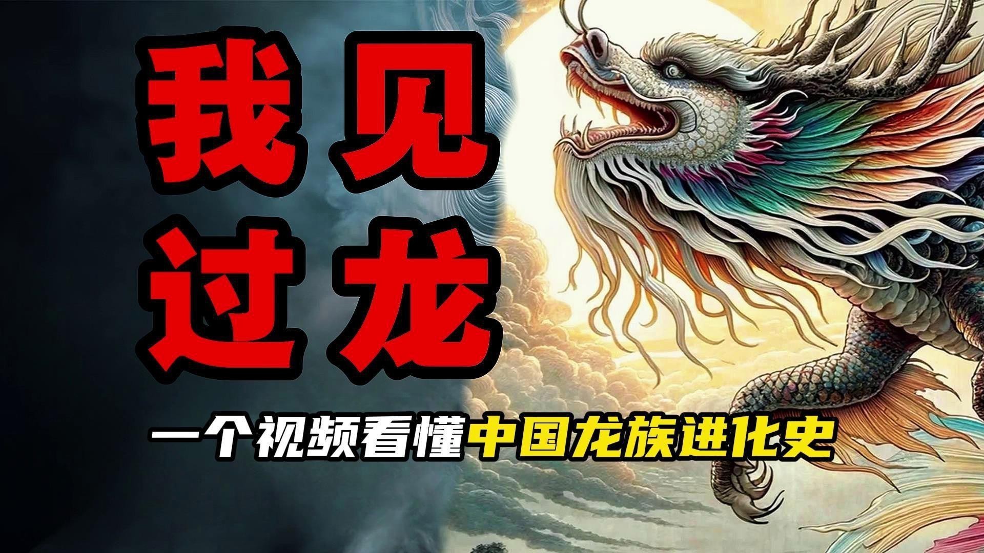 再給我介紹幾種不同文化中的龍，不同文化中的龍的形象與象征意義的對(duì)比分析