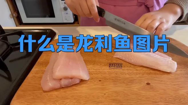 如何辨別龍頭魚和龍利魚？，龍頭魚與龍利魚的區(qū)別