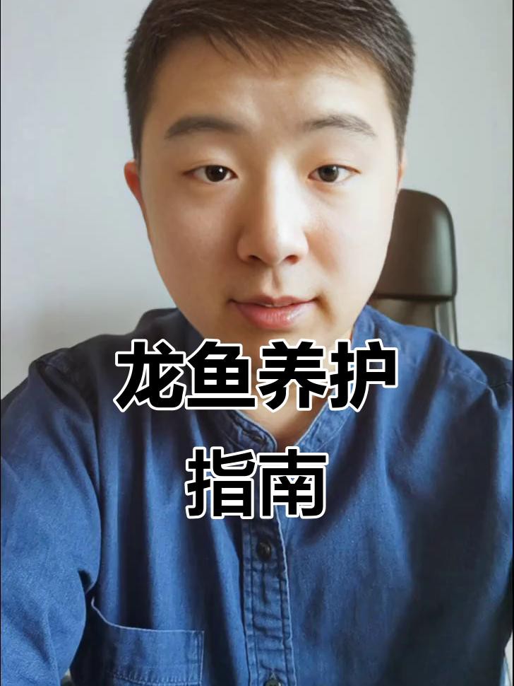 如何判斷龍魚是否健康？，龍魚養護全攻略:水質管理、健康秘訣大揭秘!