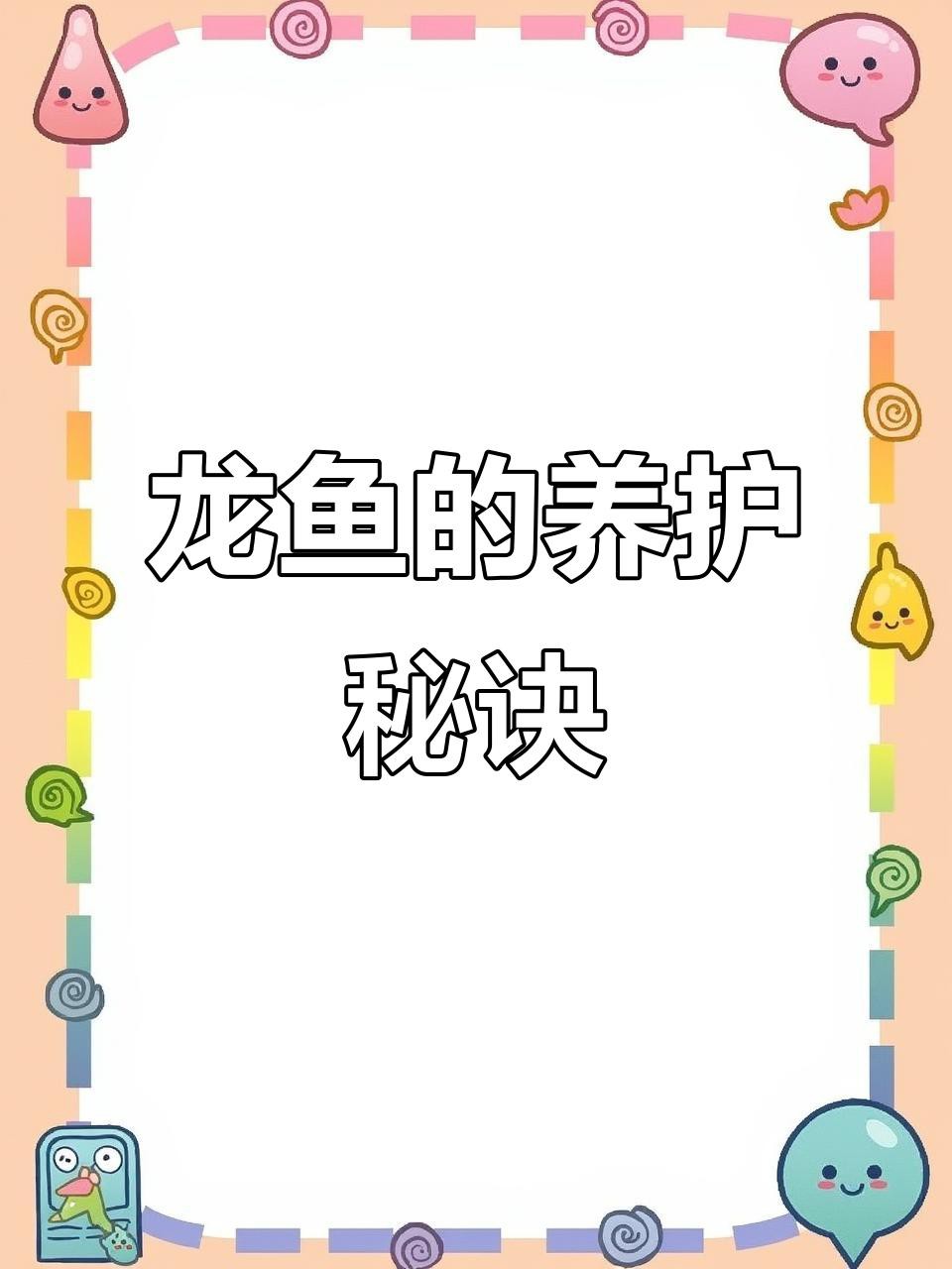 如何判斷龍魚是否健康？，龍魚養護全攻略:水質管理、健康秘訣大揭秘!