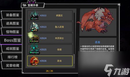 《暗喻幻想》默示錄紅龍?jiān)敿?xì)打法，《暗喻幻想》默示錄紅龍打法攻略