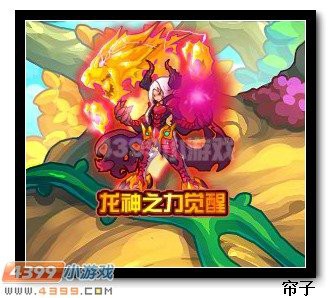 《熱血精靈派》中紅龍的進(jìn)化路線是什么？，《熱血精靈派》圣炎紅龍進(jìn)化路線流程介紹7k7k游戲