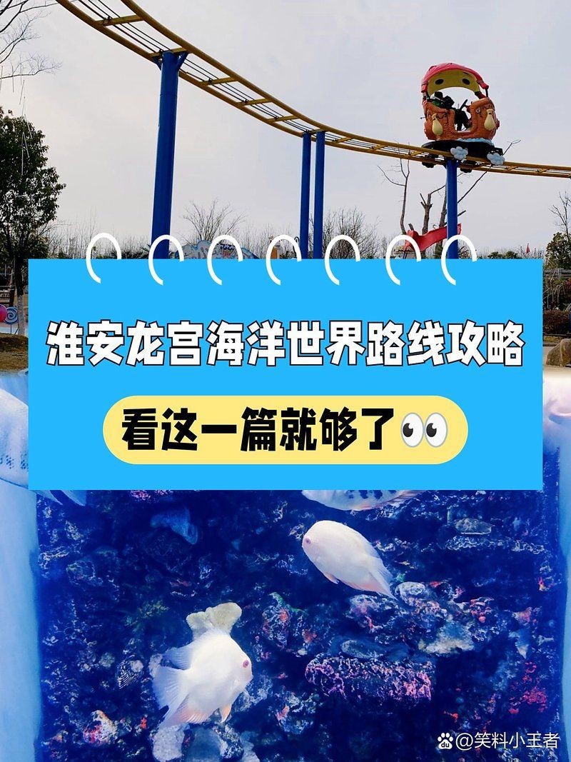 淮安水族館，淮安旅游攻略：淮安戰(zhàn)嬉水世界