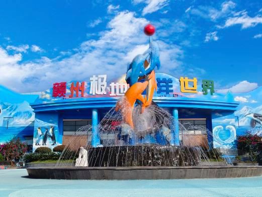 贛州水族館，贛州極地海洋世界