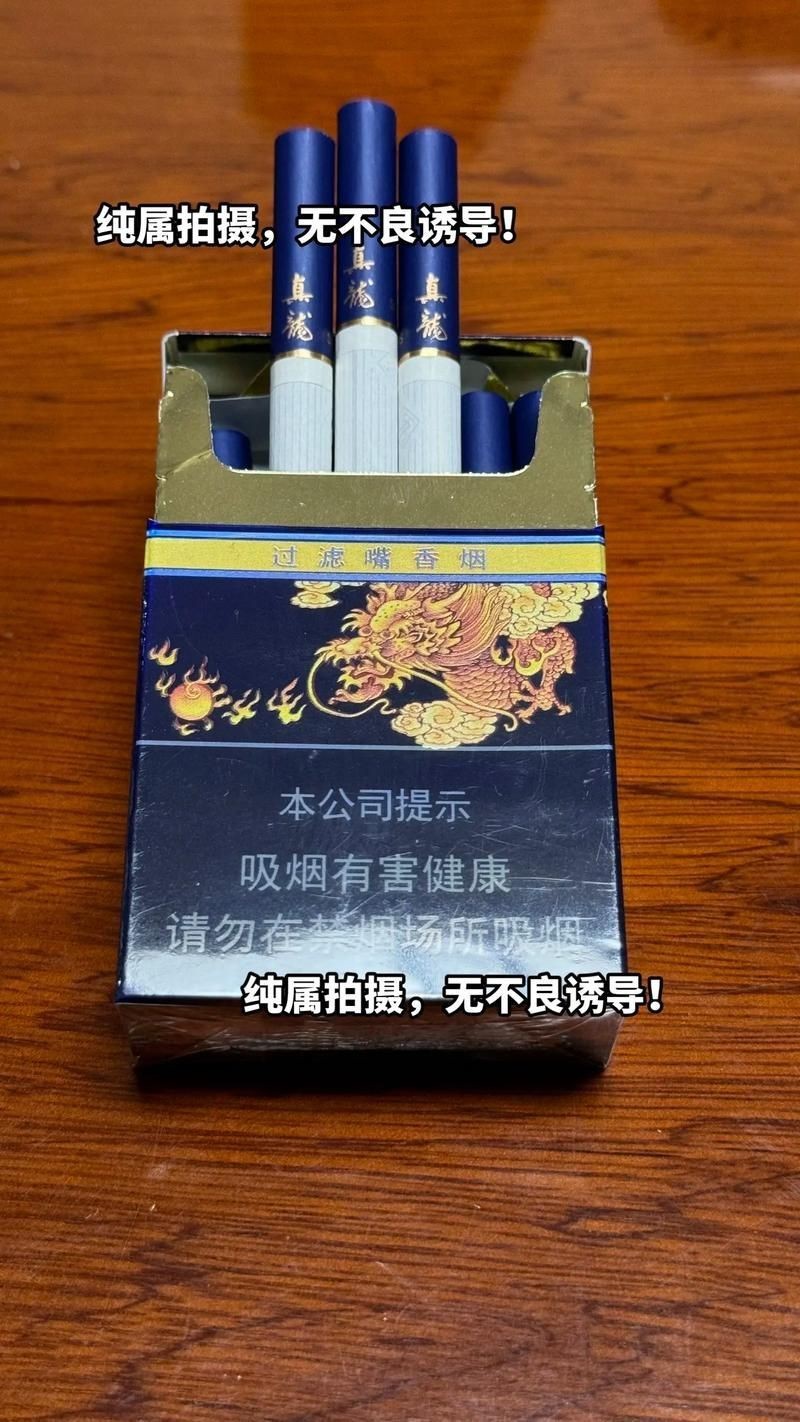 廣西真龍香煙圖片大全，“廣西真龍香煙圖片大全”