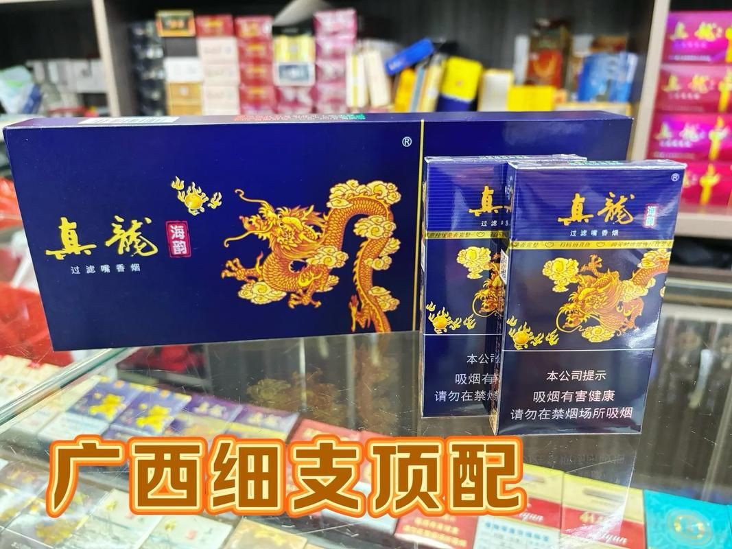 廣西真龍香煙圖片大全，“廣西真龍香煙圖片大全”