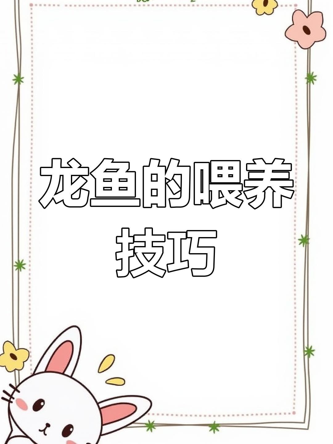 如何科學搭配龍魚的主食？，如何選擇龍魚食物龍魚小知識-原龍分享