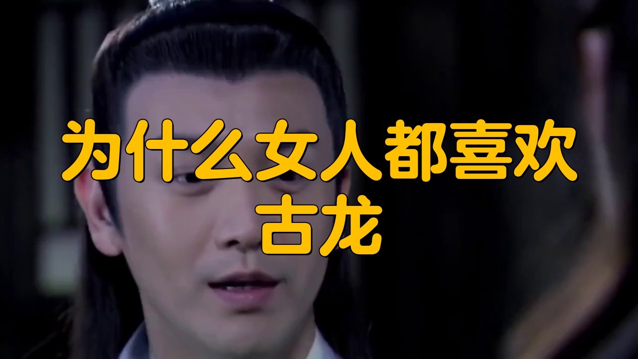 古龍小說中哪個角色最具有現代性？，古龍筆下的八位人物描寫你能猜出幾個