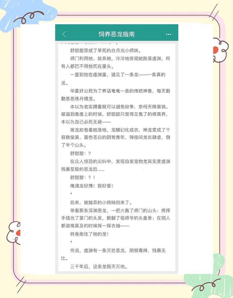 哪本小說的主角養龍情節最溫馨？，《養龍的男人》有哪些溫馨互動