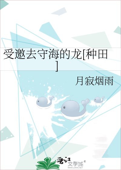 哪本小說的主角養龍情節最溫馨？，《養龍的男人》有哪些溫馨互動