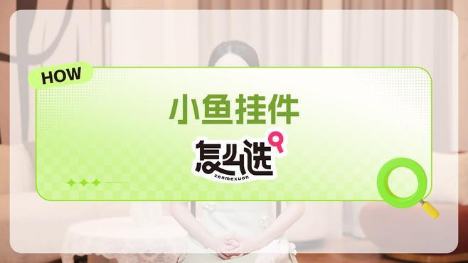 如何選擇適合制作龍頭魚掛件的材料？，北京六智信息技術股份有限公司企業網站diy吉祥小魚掛飾