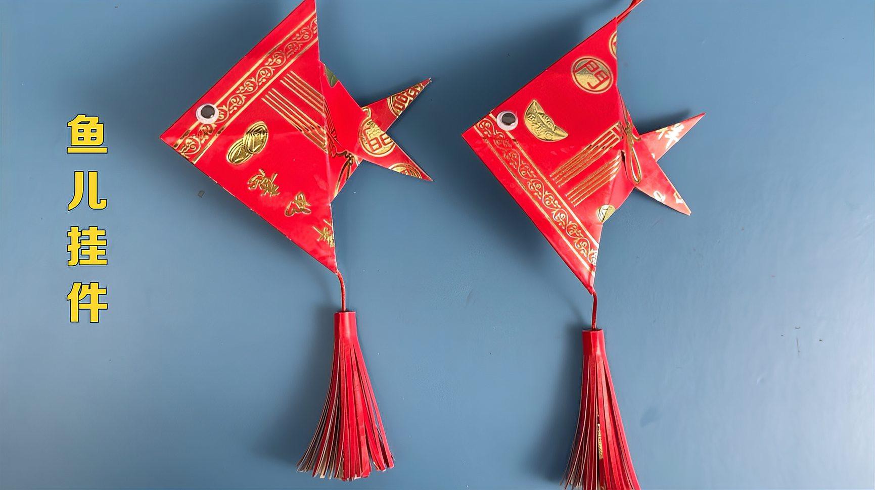 如何選擇適合制作龍頭魚掛件的材料？，北京六智信息技術股份有限公司企業網站diy吉祥小魚掛飾