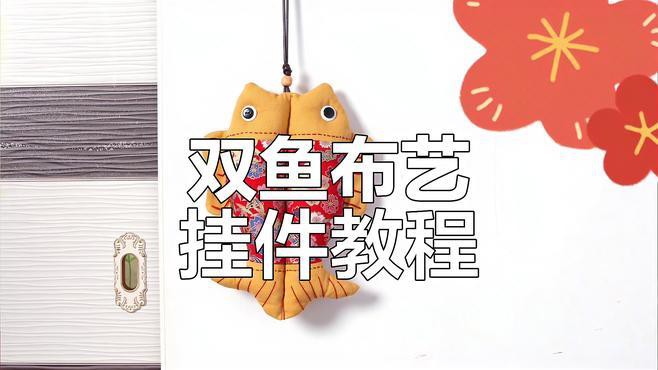 如何選擇適合制作龍頭魚掛件的材料？，北京六智信息技術股份有限公司企業網站diy吉祥小魚掛飾